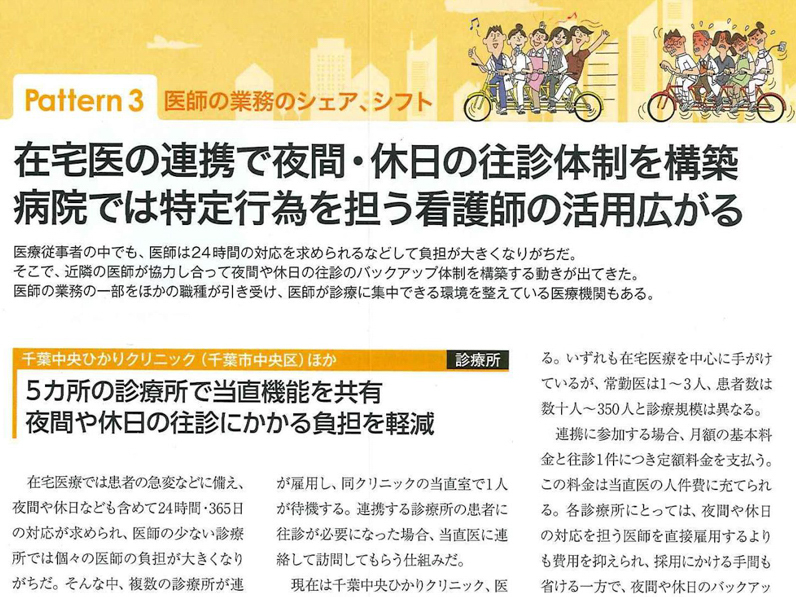 千葉市の5つの在宅クリニックとともに共同当直体制をスタート。